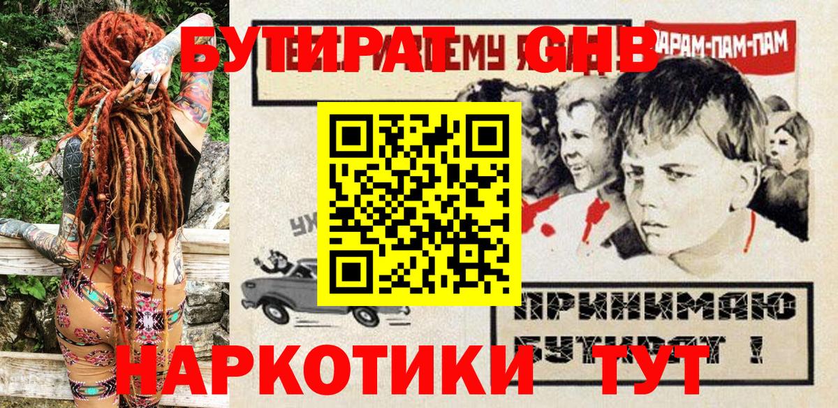 БУТИРАТ 99% Вязники