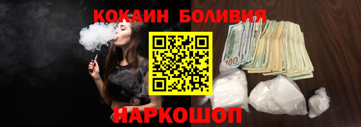 КОКАИН Боливия  Cocaine 97%  сколько стоит  КОКАИН  Вход с VPN  Вязники 