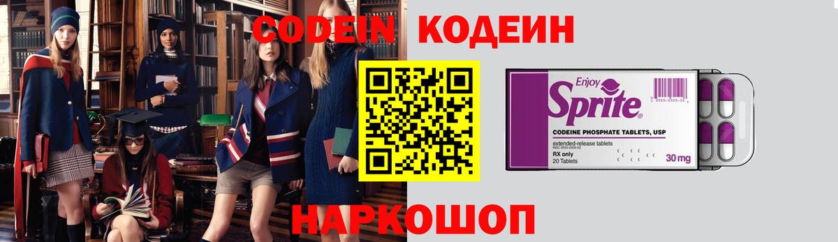Кодеин Purple Drank  Вход с VPN  Вязники  Codein Purple Drank 