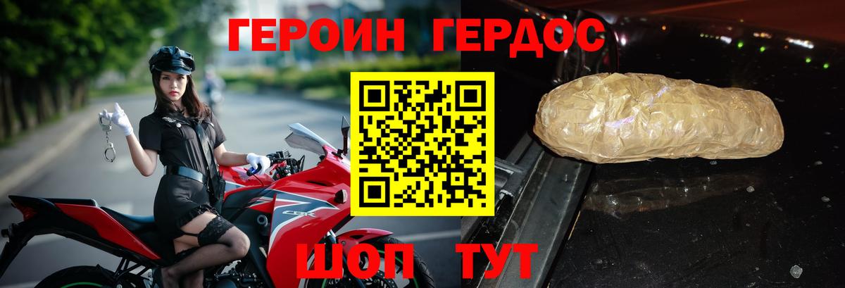 Героин белый Вязники