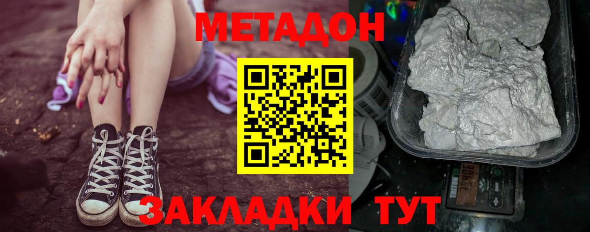 Метадон кристалл Вязники